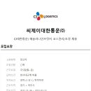 씨제이대한통운 해슬리나인브릿지 이미지