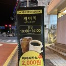 청주성안길카페 성안길케이크 맛있는 곳 케이키 방문 후기