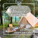 매드독스피자앤파스타 | 경기도 고양 아무도 모르는 애견동반 캠핑장, 고즈넉한 감성 가득한 이태리한옥 피자앤파스타 캠핑 후기