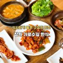 생활과학교실A | 창원 용호동 맛집 삼거리식당 가로수길 구성이 좋은 한식 밥집 추천