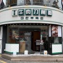 청화원 | 신촌역 맛집/신촌 맛집 연세대 데이트에 딱 좋은 청화원 방문 후기