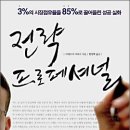 (주)프로페셔널 이미지