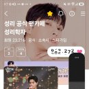 #성리 하트인증 이미지