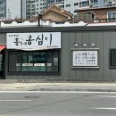 강릉시 보건소 | 강릉장칼국수맛집 강릉홍가네옹심이 방문후기