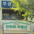 하하하부동산공인중개사사무소 이미지