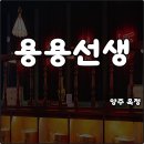 노브랜드 양주옥정점 | 양주 옥정 술집 용용선생 메뉴 추천 홍콩 분위기 화산마라전골 솔직후기