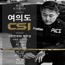 국회의원 표창원 토크콘서트 - 대전