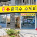 강조손칼국수 이미지