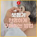 월드보청기 | 시그니아월드, 청력·보청기 정보 홍수 시대에 현명하게 선택하는 법