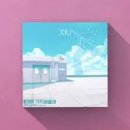 시우 XIU 이미지