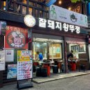 잘돼지왕뚜껑삼겹살(교동점)
