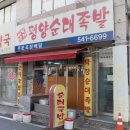 평양순대족발 네이버블로그