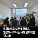 세계多 문화체험 | 문화가 있는 날] 문화 정비소 - 모두多클래스, 완주산단 근로자들과 함께하는 세계 문화체험 멕시코...