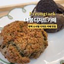 소사벌 디저트 카페 &#39;나봄&#39; 수제 디저트 맛집 인정!