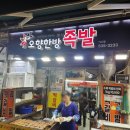 개성오향한방족발 이미지