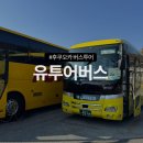 후쿠오카 버스투어 유투어버스 후기 다자이후 - 유후인 하차