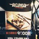 불스푸드 이미지