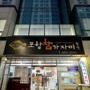 포항 참가자미횟집 | 부산역 포항물회 베스트 찐후기, 포항참가자미 횟집
