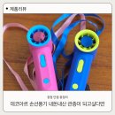 데코아르 손선풍기 내돈내산 솔직후기 ft. 관종이 되고싶나요?
