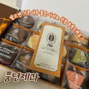 외곤경로당 | 디저트 선물 답례품추천 PNB풍년제과 초코파이 후기
