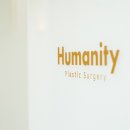 휴머니티성형외과의원 이미지