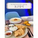 개금 맛집｜부산 개금 파스타 돈까스가 맛난 가성비 맛집 [요고양식]