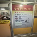 남양통닭인화점 | 제주현지인 맛집 남양통닭 솔직후기