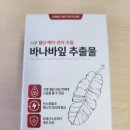 주식회사 이노뉴트리션코리아 | [건강기능식품] 식약처 인 이노뉴트리션 식후 혈당 케어 바나바잎 추출물 솔직 사용 후기