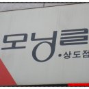 모닝글로리상도점 이미지