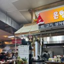 은형 | 송파구 가락시장 초장집/양념집 맛집 :: 은형이네 :: 내돈내산
