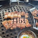 대자초교 | 광주 운암동 삼겹살 맛집 몽돈화로