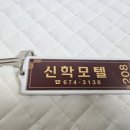 신학모텔 네이버블로그