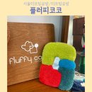 플러피코코 이미지