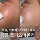 오브에스테틱 - 평택시 고덕갈평6길 27 | [수원/호매실] 피부 염증 플라즈마관리 "오브에스테틱" 후기