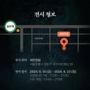 파묘 : 그곳의 뒤편 팝업 정보/후기