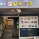 남도술상 서구청점 이미지