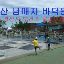남매공원(보건소옆) 티스토리