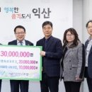 익산산림조합