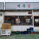 제주 함덕맛집 백록집 먹고 싶은 건 다 있는 모듬회 후기