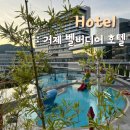한화오션(주)MO2식당 | 경남 여름 가볼만한곳 거제 한화벨버디어 스위트 식당 후기