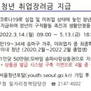 [홍보] 미취업 청년 취업장려금 지급 (접수기간 : ~ 5월 13일(금)) 이미지