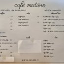 카페마티에르