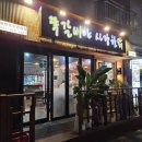 쪽갈비야사랑한닭 - 서구 갈마로125번길 27 | 쪽갈비야사랑한닭