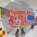 용이 아이스타 태권도&점핑클럽 이미지