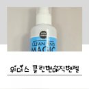 위더스 클린앤매직엔젤 만능얼룩제거제로 아기옷 얼룩제거해봤어요