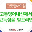 토브어학원 이미지