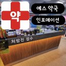 예스약국 이미지