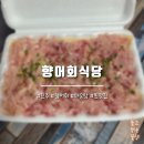 향어회식당별관 | 진주 상대동 향어회식당 쫄깃한 향어회와 맛있는 매운탕까지 완벽해