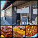 후쿠오카 여행 / 다자이후 카레 맛집 커리&amp;카페 사와(sawa) 솔직후기