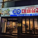 구워서 나오는 대연동 고깃집 대연소담한대패